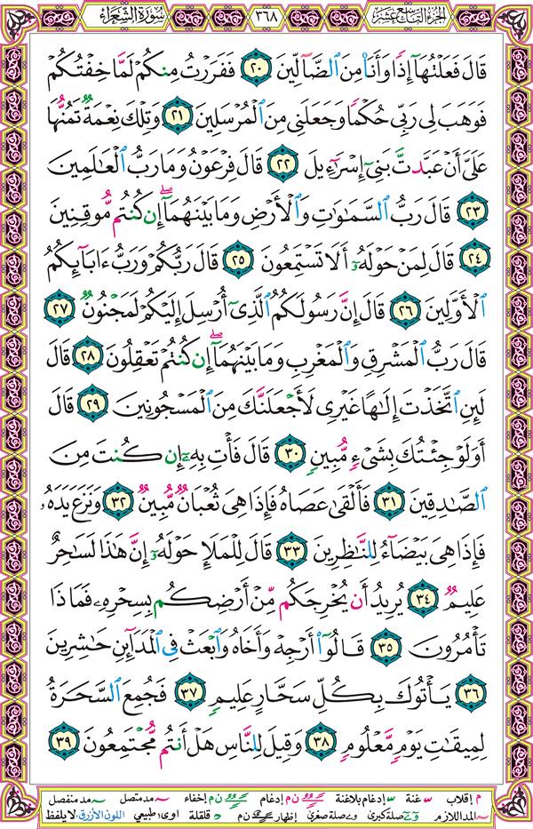 صفحة قرآن 368