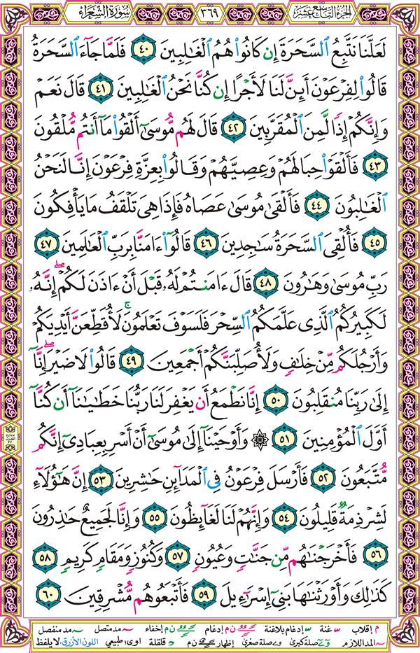 صفحة قرآن 369