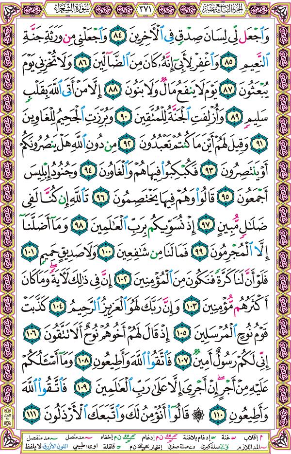 صفحة قرآن 371