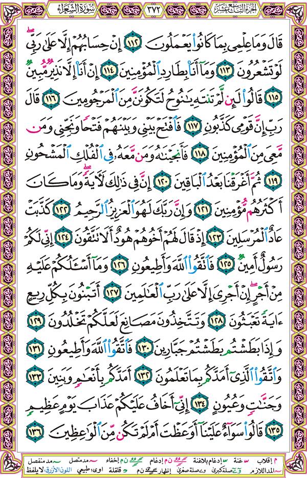 صفحة قرآن 372