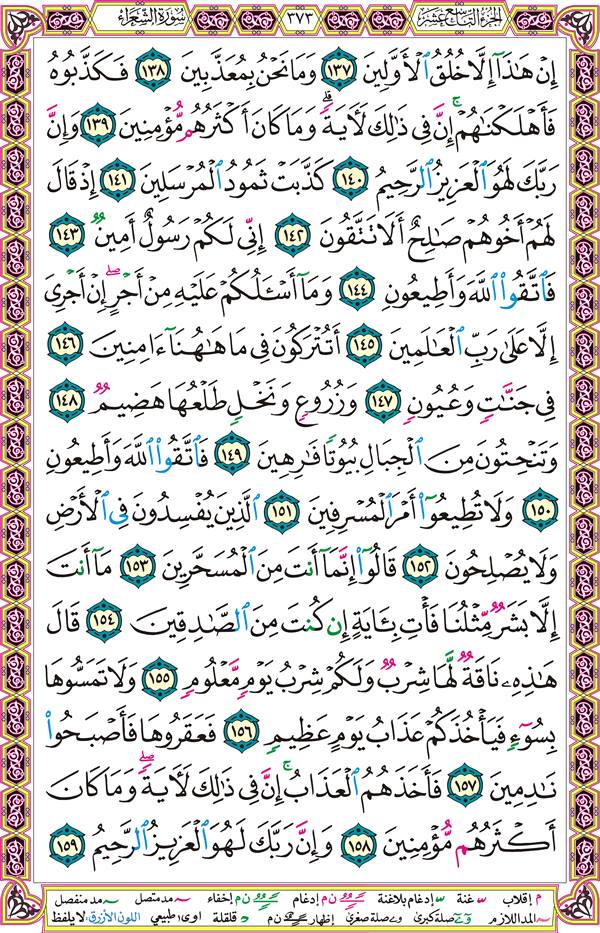 صفحة قرآن 373