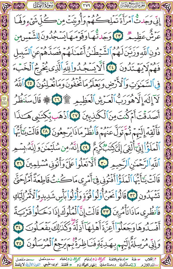 صفحة قرآن 379