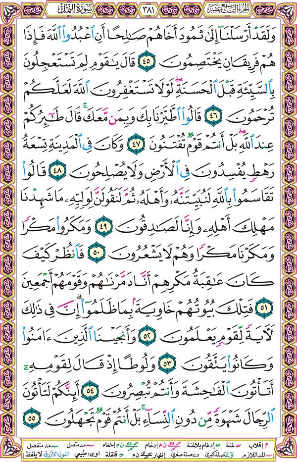 صفحة قرآن 381