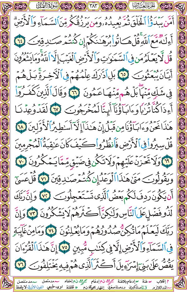 صفحة قرآن 383