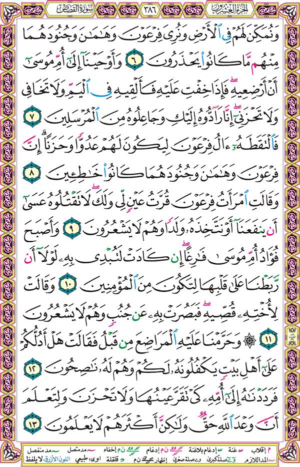 صفحة قرآن 386