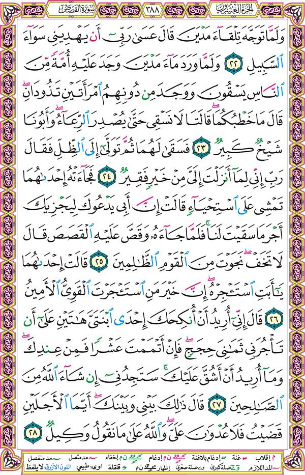 صفحة قرآن 388