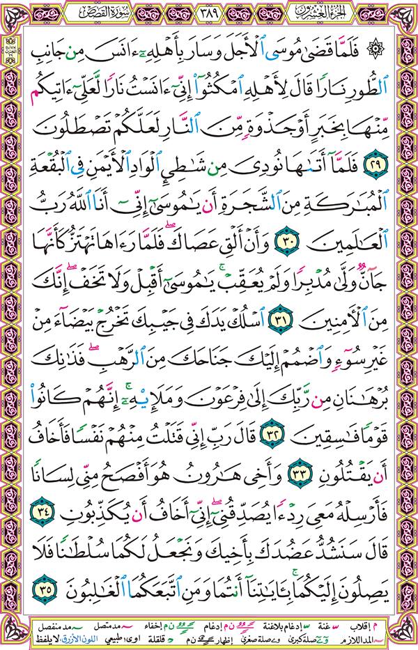 صفحة قرآن 389