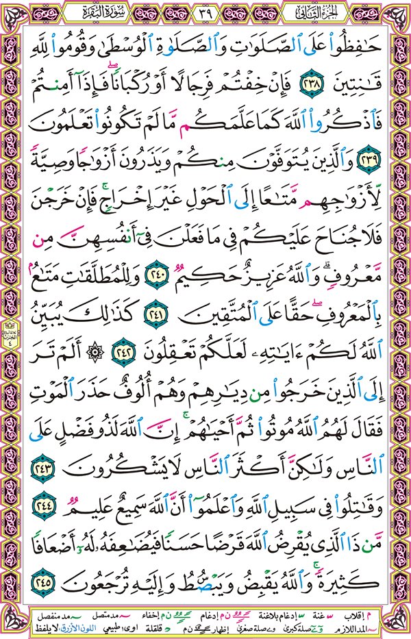 صفحة قرآن 39