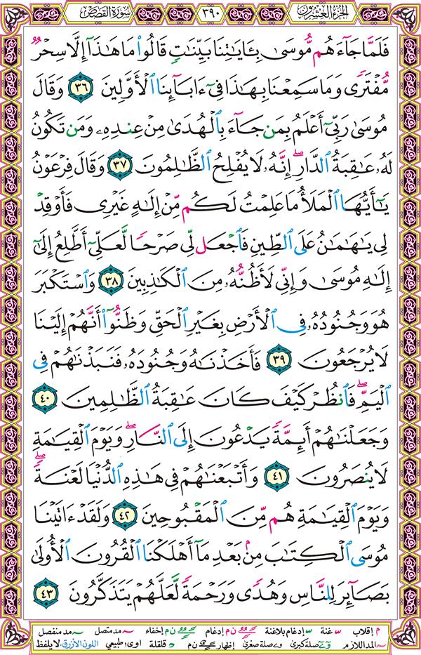 صفحة قرآن 390