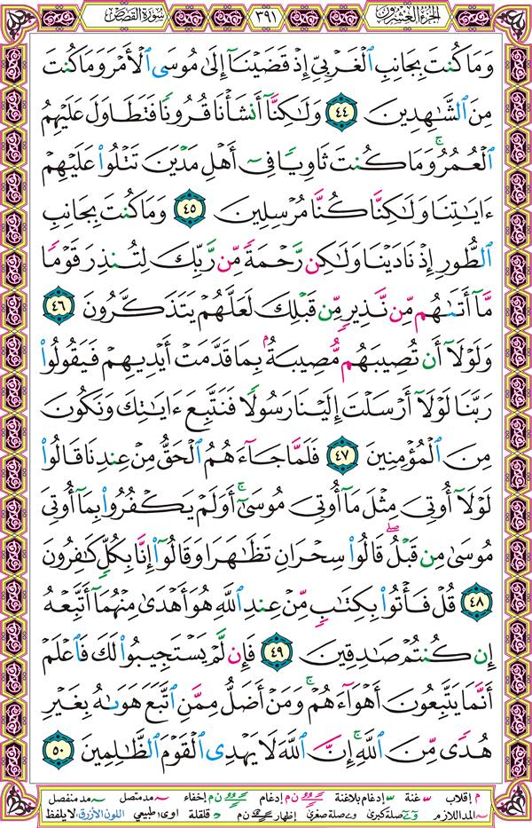 صفحة قرآن 391