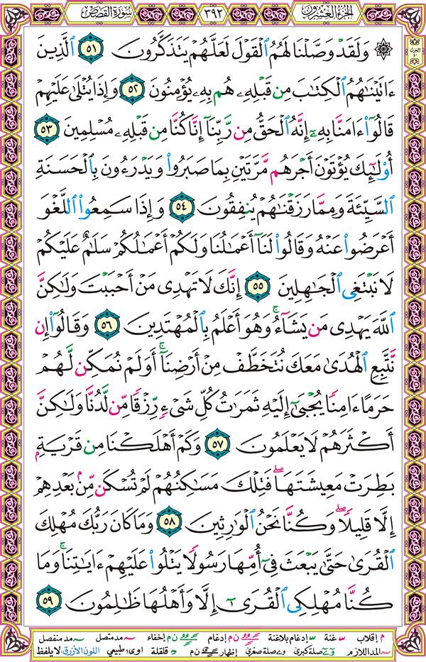 صفحة قرآن 392