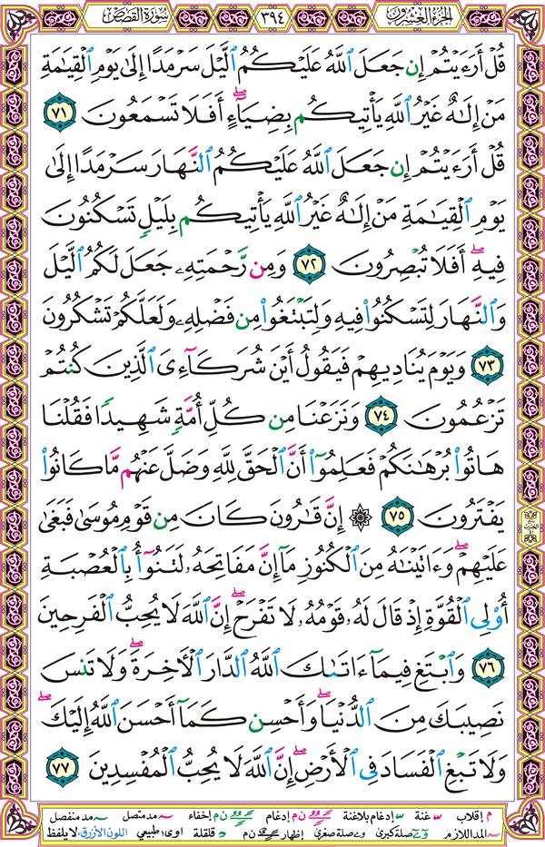 صفحة قرآن 394