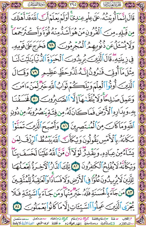 صفحة قرآن 395