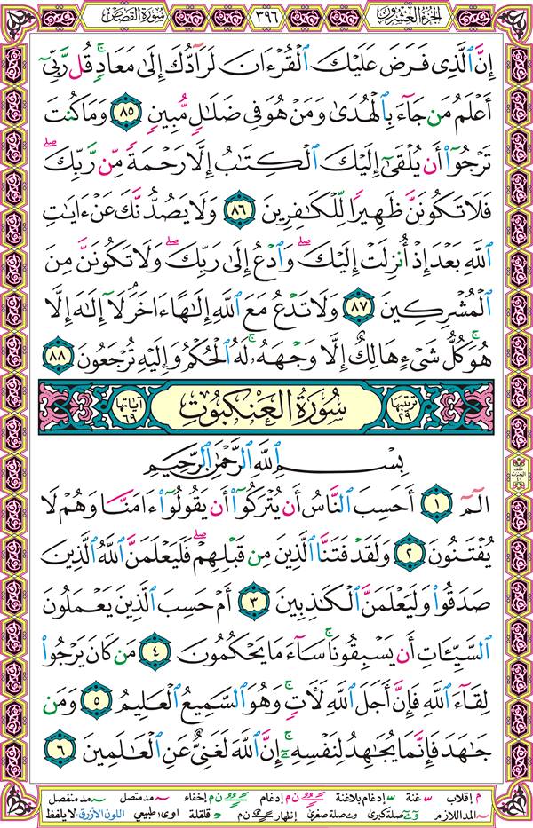 صفحة قرآن 396
