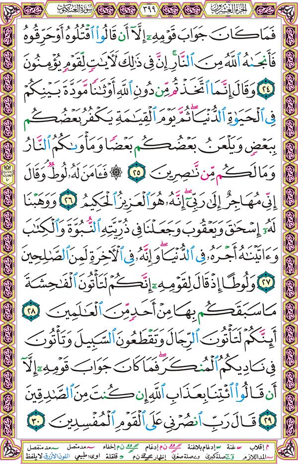 صفحة قرآن 399