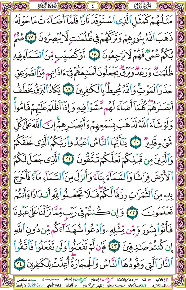 صفحة قرآن 4