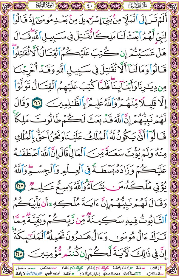 صفحة قرآن 40