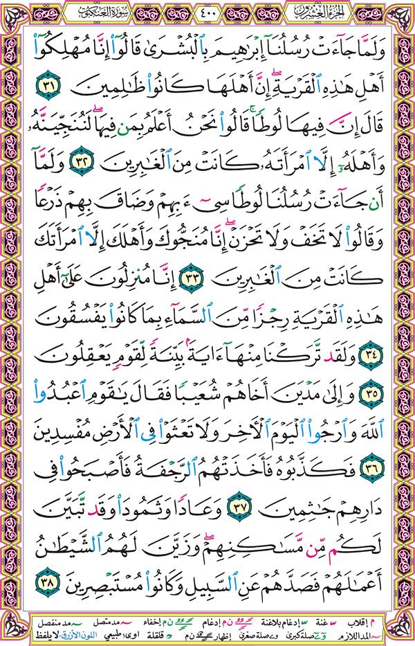 صفحة قرآن 400