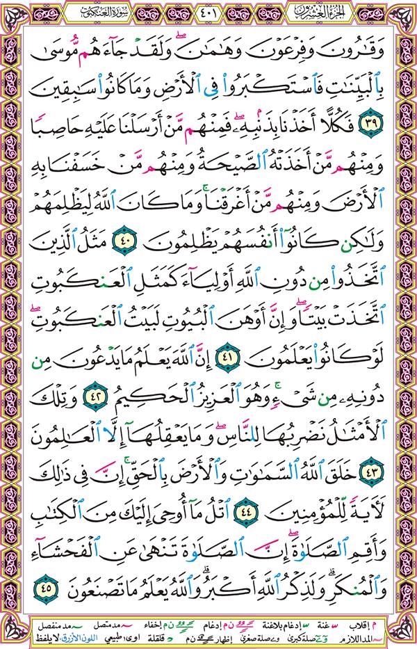 صفحة قرآن 401