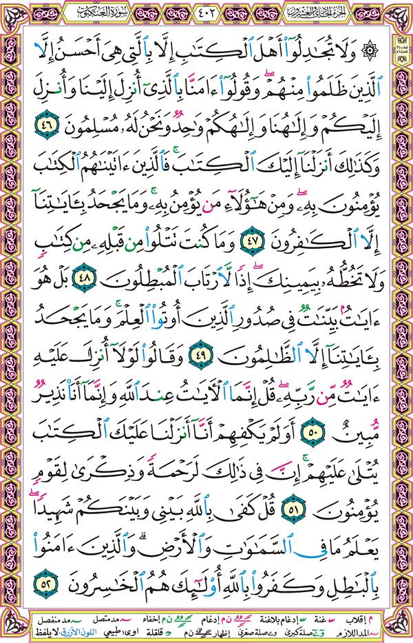 صفحة قرآن 402