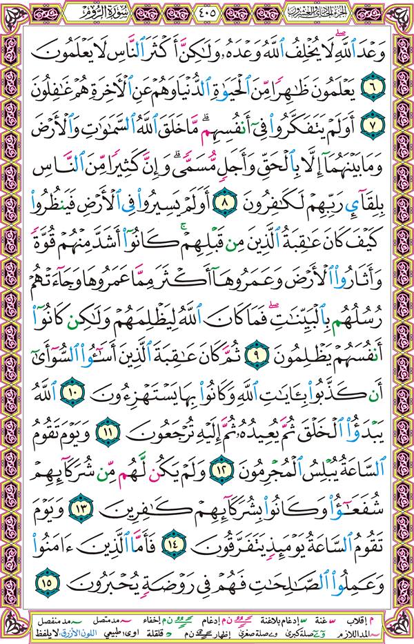 صفحة قرآن 405