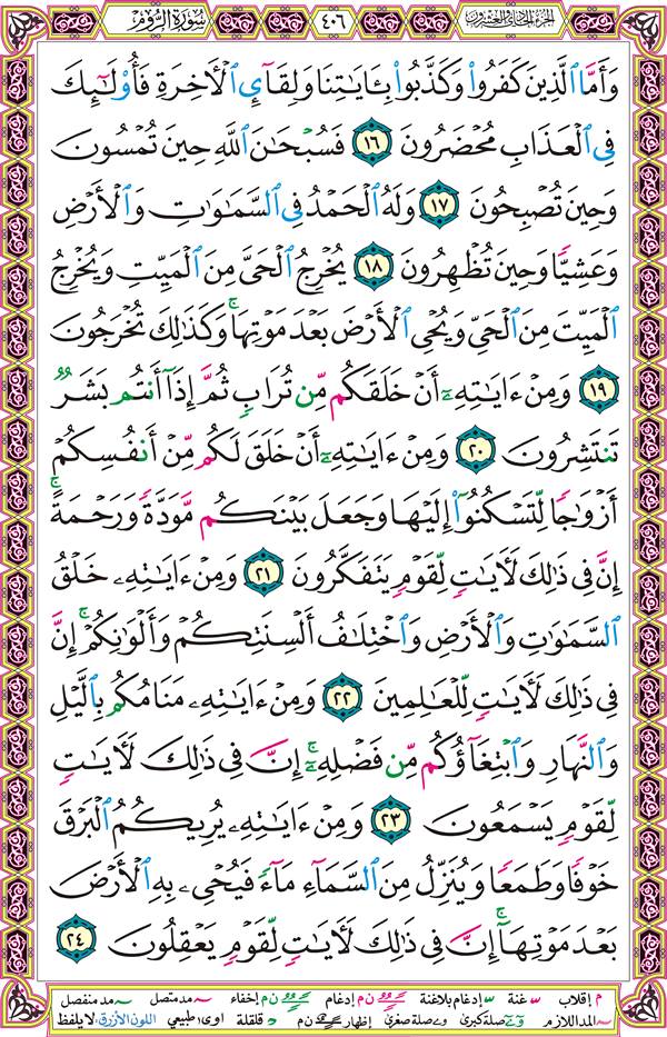 صفحة قرآن 406