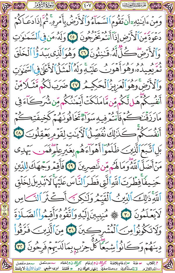 صفحة قرآن 407