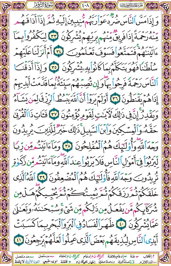 صفحة قرآن 408