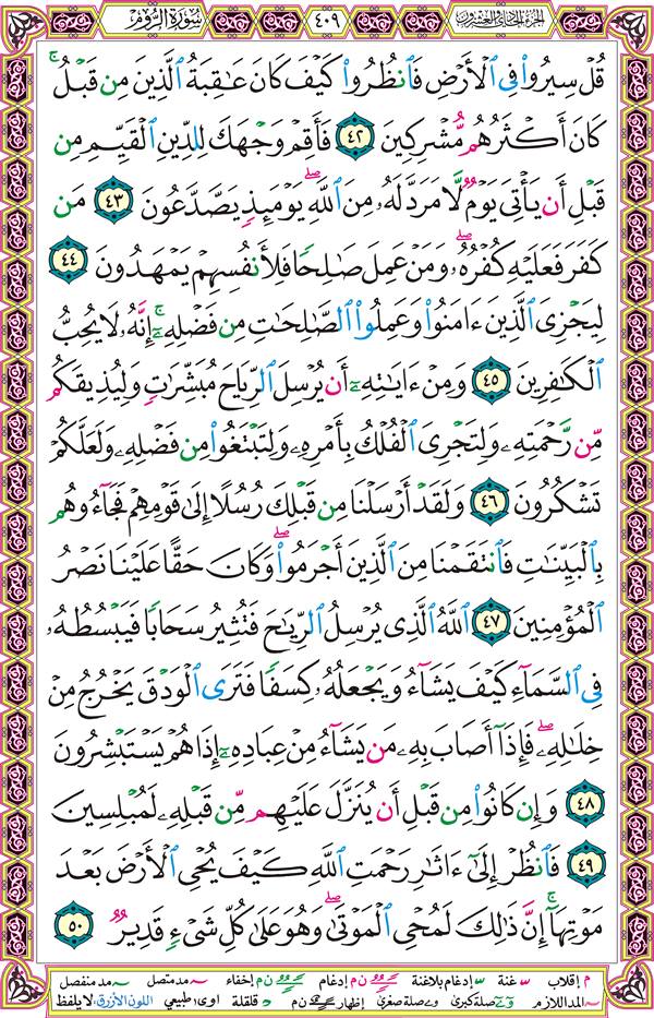 صفحة قرآن 409