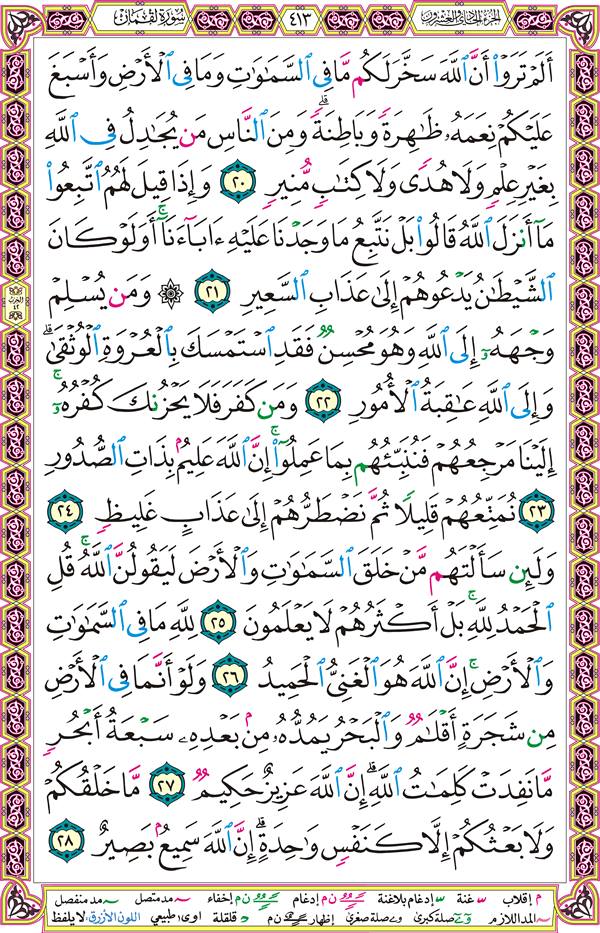 صفحة قرآن 413