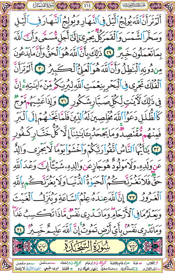 صفحة قرآن 414