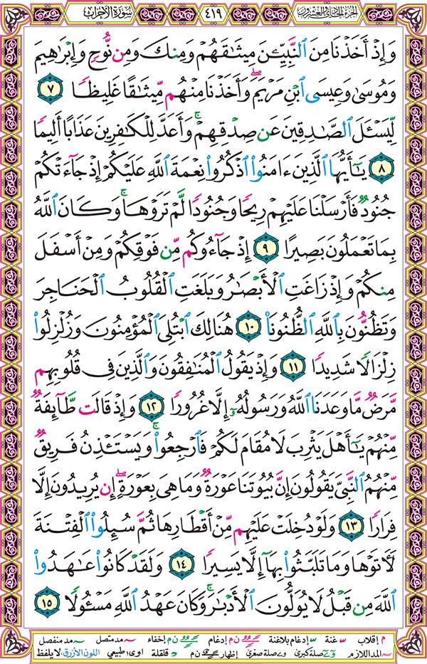 صفحة قرآن 419