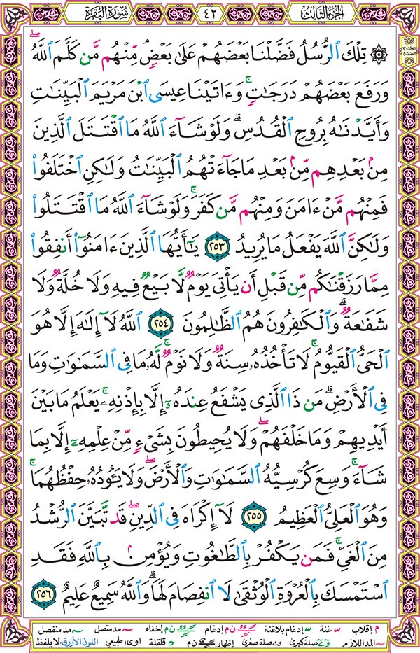 صفحة قرآن 42
