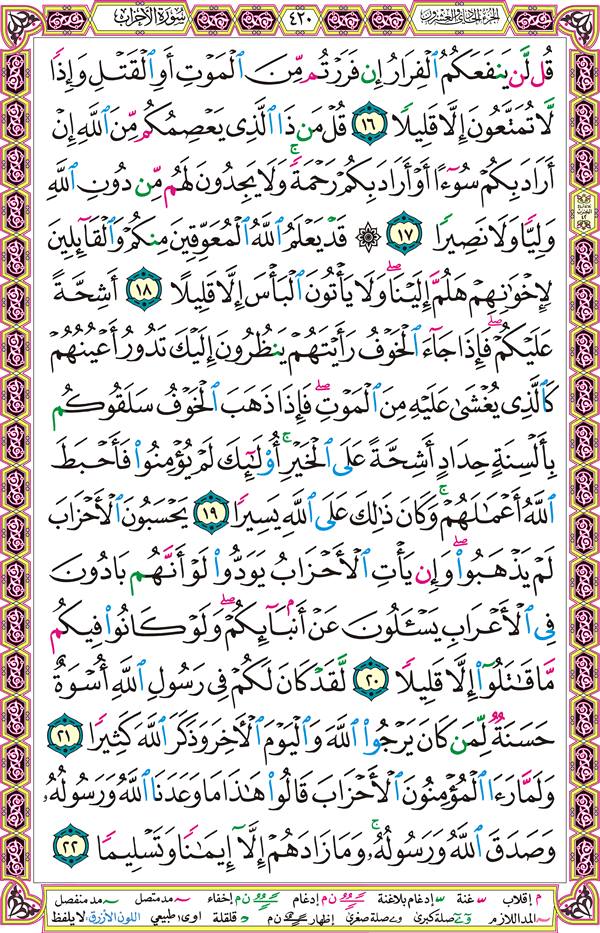 صفحة قرآن 420