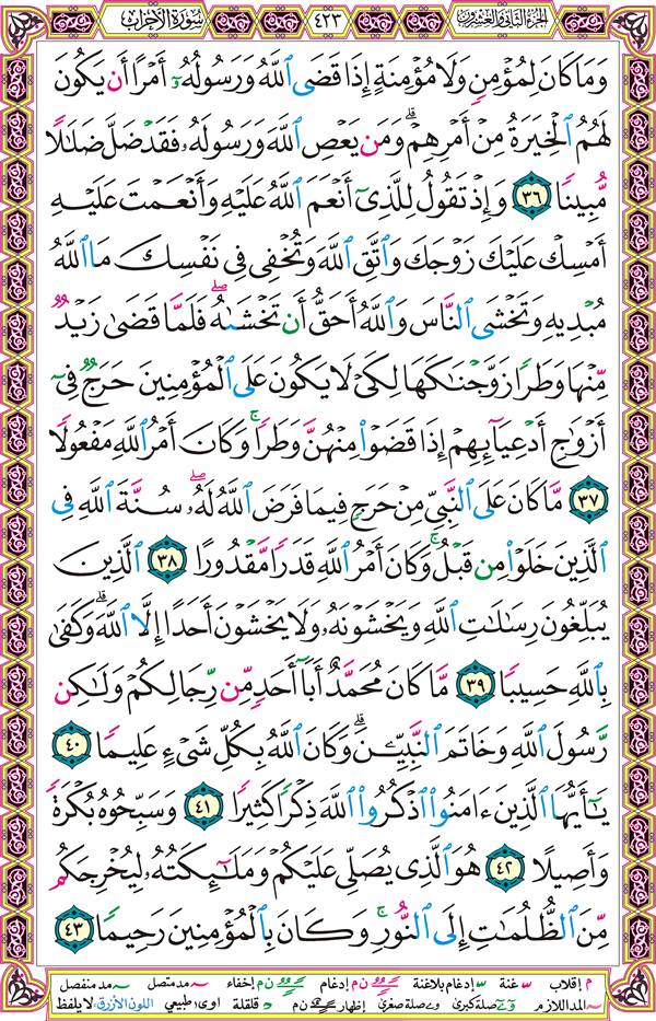 صفحة قرآن 423