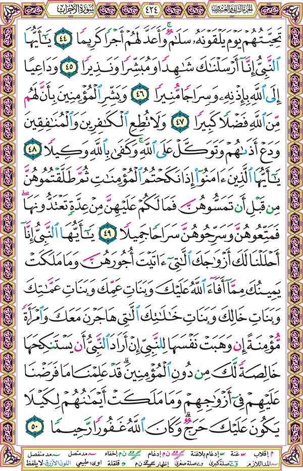 صفحة قرآن 424