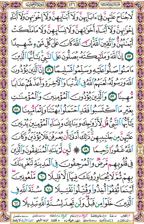 صفحة قرآن 426
