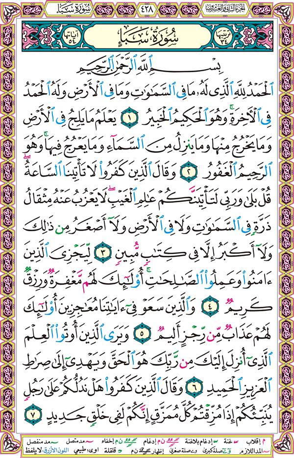 صفحة قرآن 428