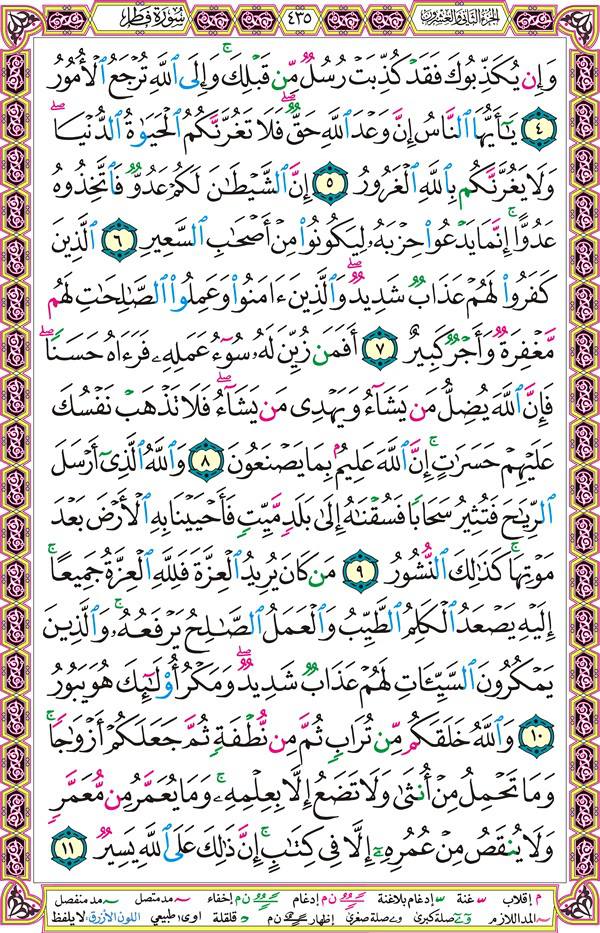 صفحة قرآن 435