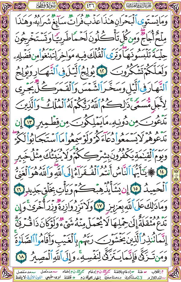 صفحة قرآن 436