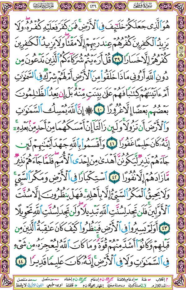 صفحة قرآن 439