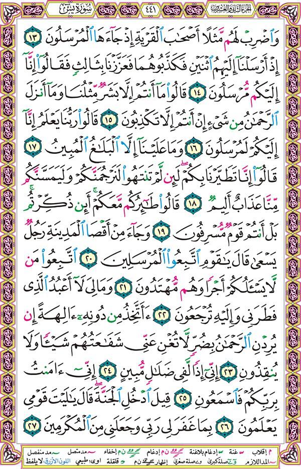 صفحة قرآن 441