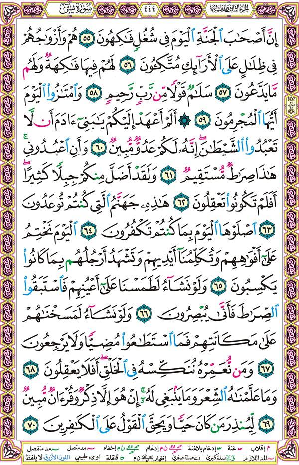 صفحة قرآن 444