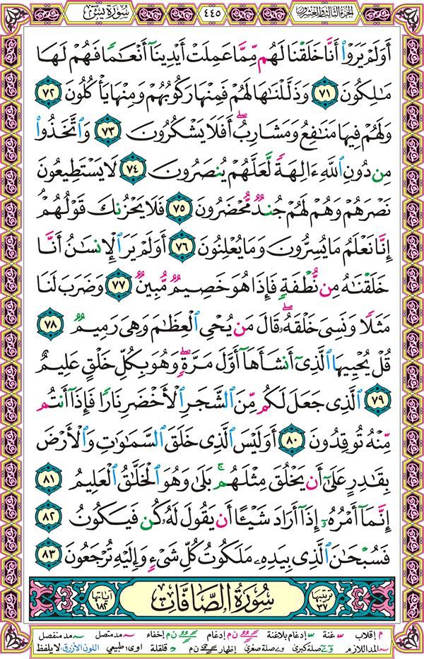 صفحة قرآن 445
