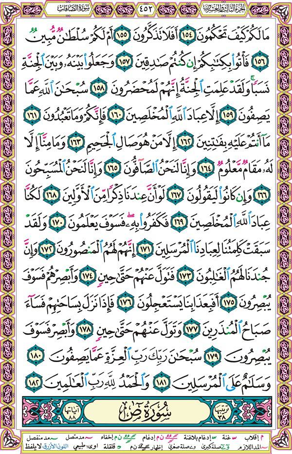صفحة قرآن 452