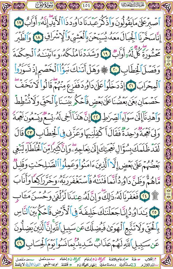 صفحة قرآن 454