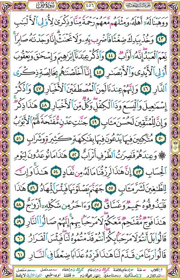 صفحة قرآن 456