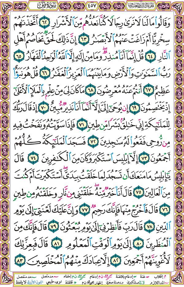 صفحة قرآن 457