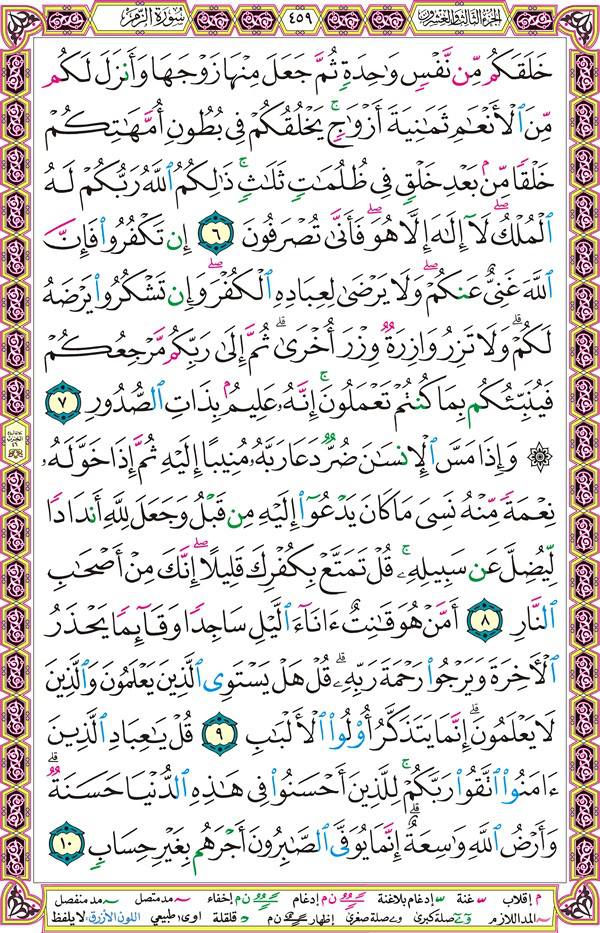صفحة قرآن 459