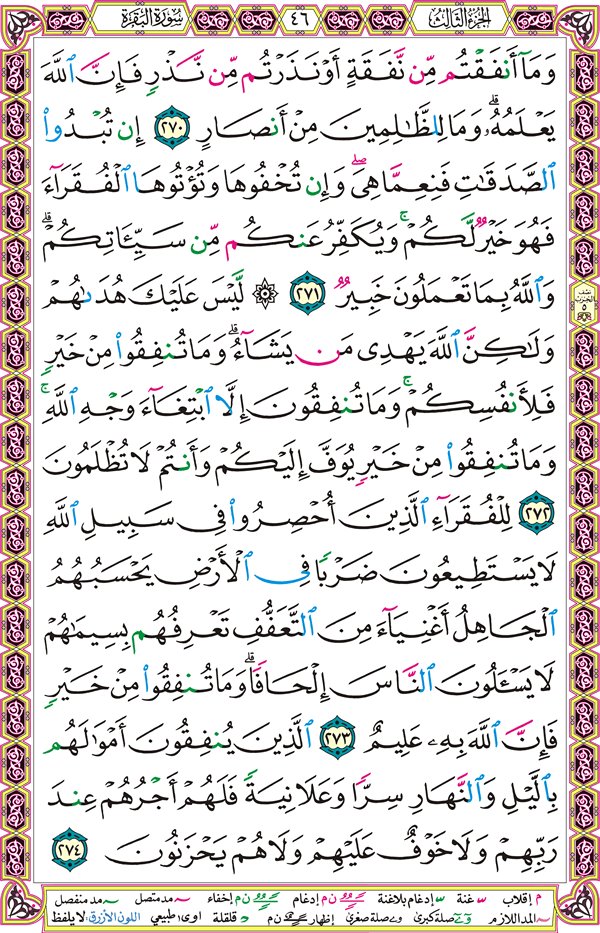 صفحة قرآن 46